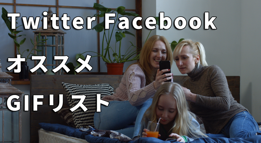 Twitter Facebookでのリアクションに使えるgif一覧 無料 有料 Motionelements